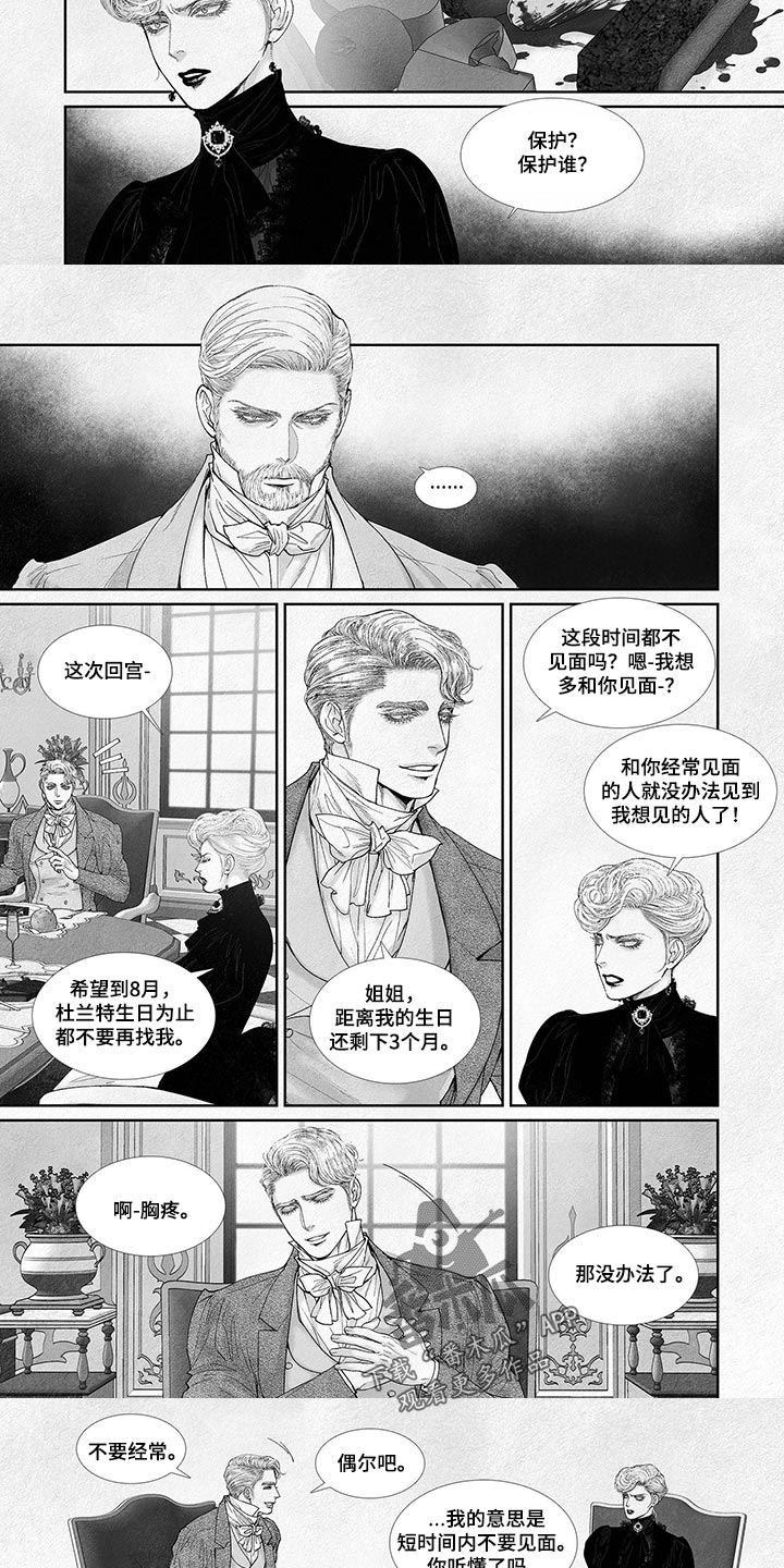 《剑与火焰》漫画最新章节第82章：国婚免费下拉式在线观看章节第【12】张图片