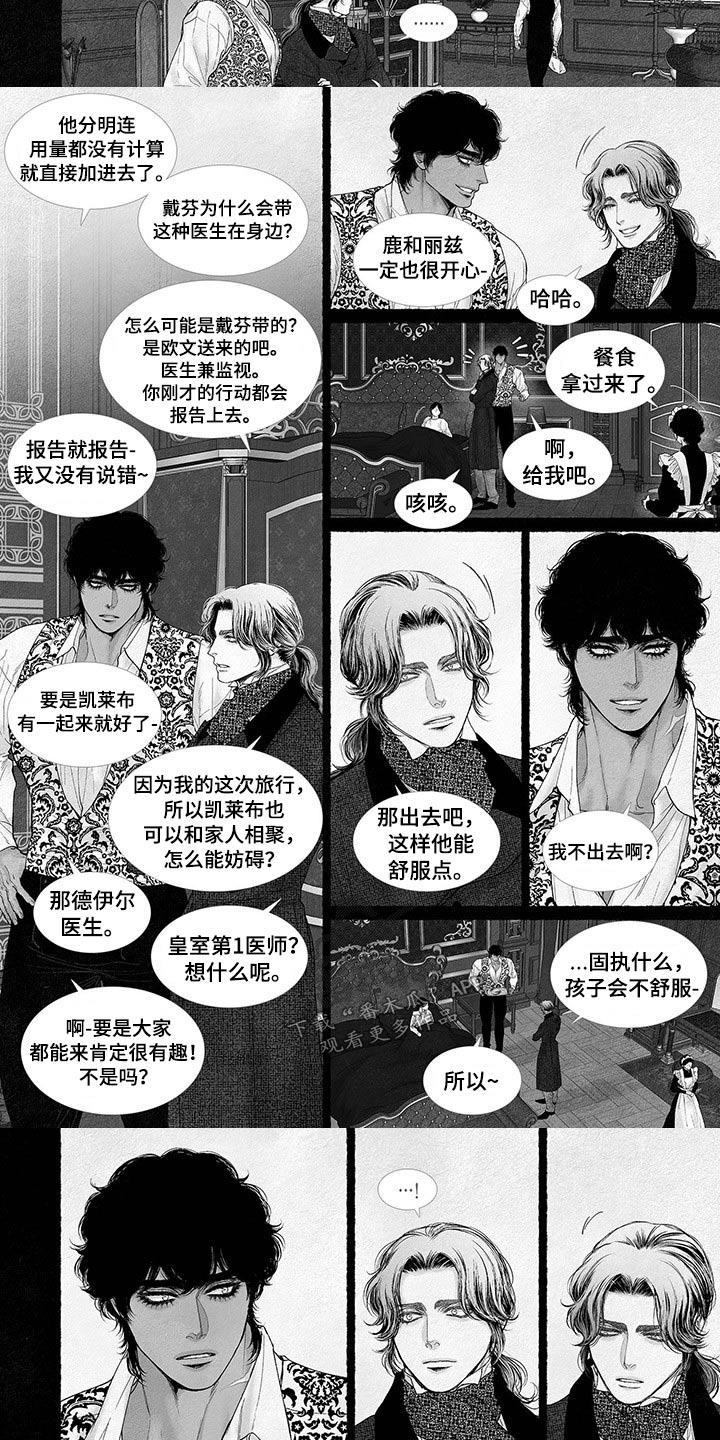 《剑与火焰》漫画最新章节第87章：醒来免费下拉式在线观看章节第【2】张图片