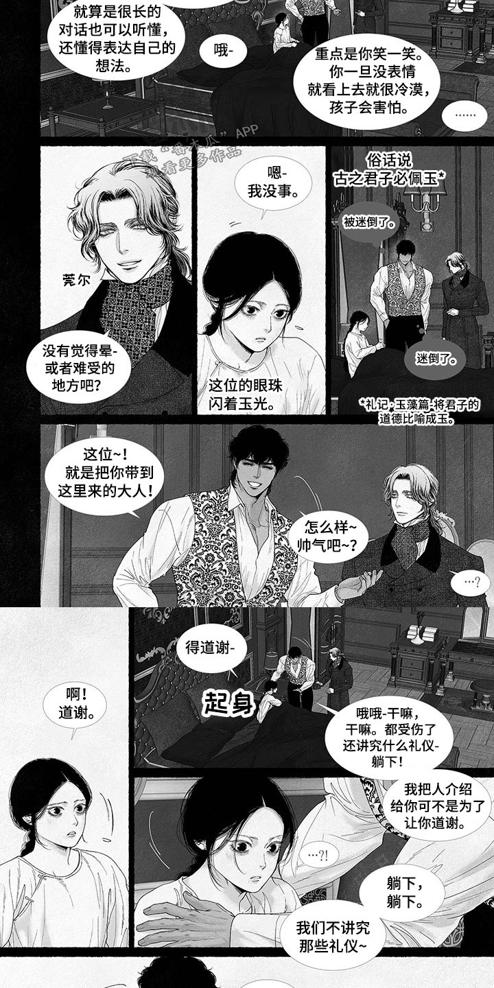 《剑与火焰》漫画最新章节第87章：醒来免费下拉式在线观看章节第【4】张图片