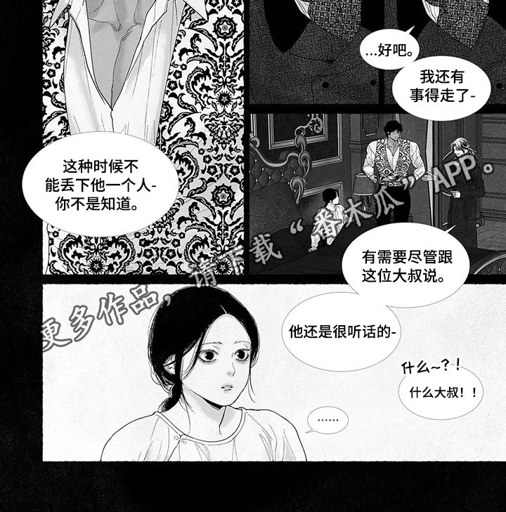 《剑与火焰》漫画最新章节第87章：醒来免费下拉式在线观看章节第【1】张图片