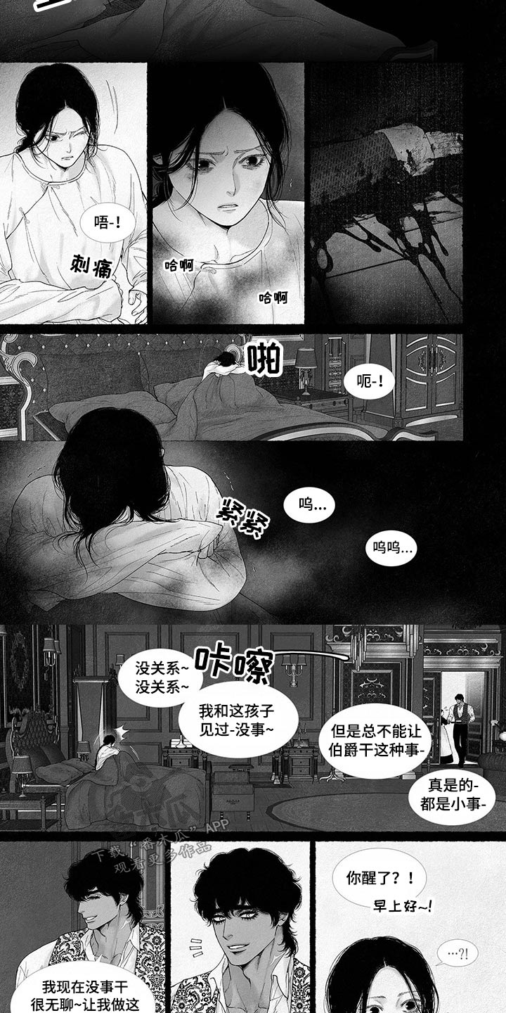 《剑与火焰》漫画最新章节第87章：醒来免费下拉式在线观看章节第【10】张图片