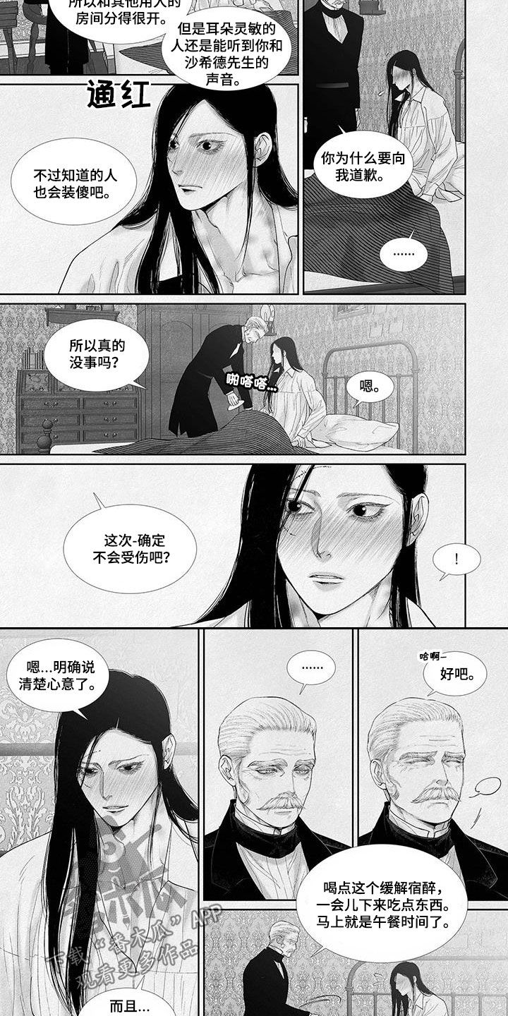 《剑与火焰》漫画最新章节第109章：假期免费下拉式在线观看章节第【5】张图片