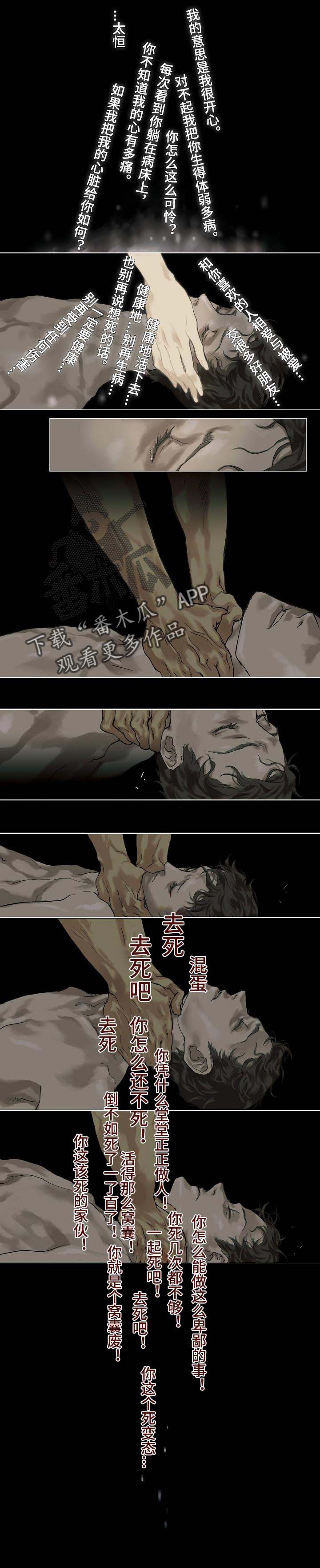 《洗罪》漫画最新章节第9章：煎熬免费下拉式在线观看章节第【7】张图片