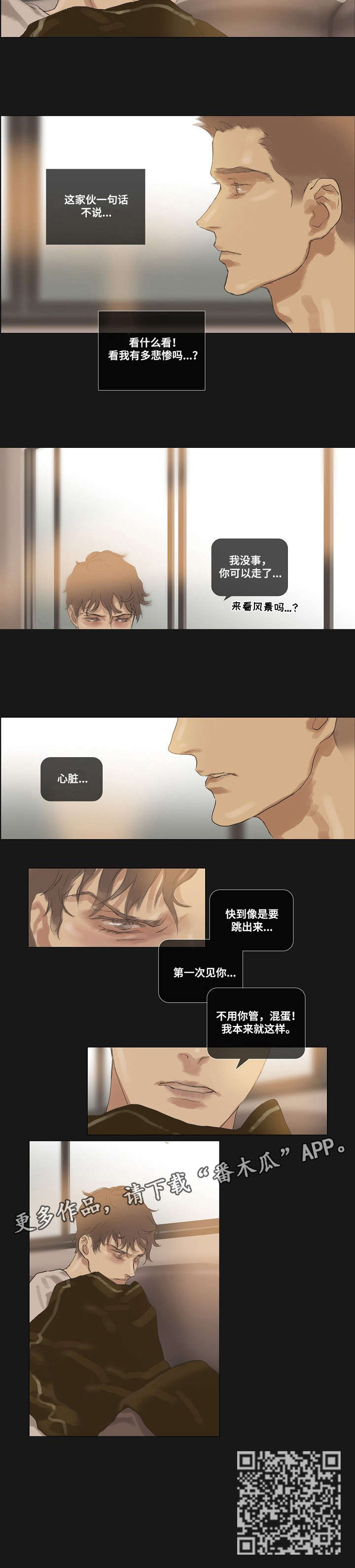 《洗罪》漫画最新章节第21章：他还在免费下拉式在线观看章节第【3】张图片