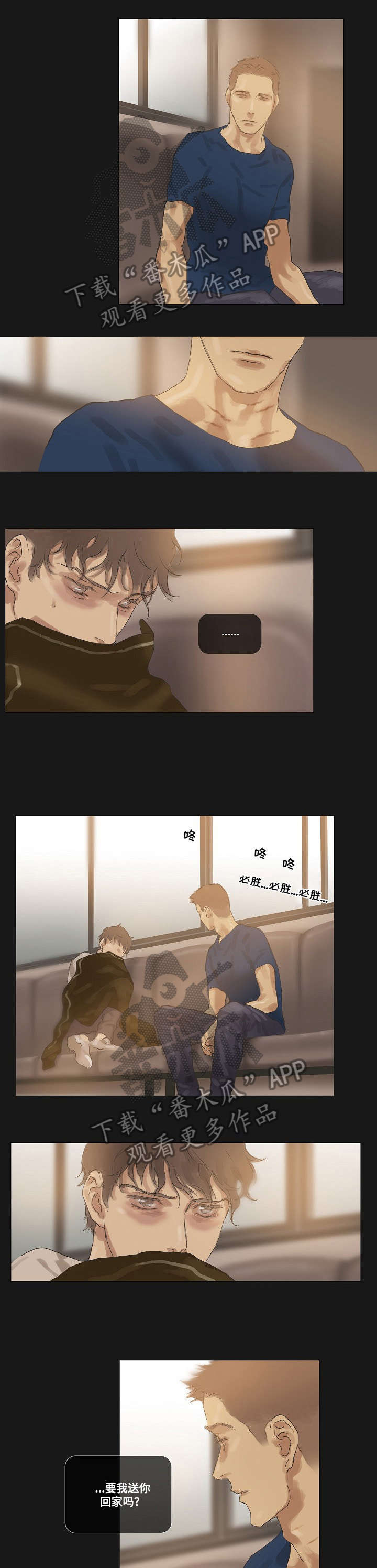 《洗罪》漫画最新章节第21章：他还在免费下拉式在线观看章节第【2】张图片