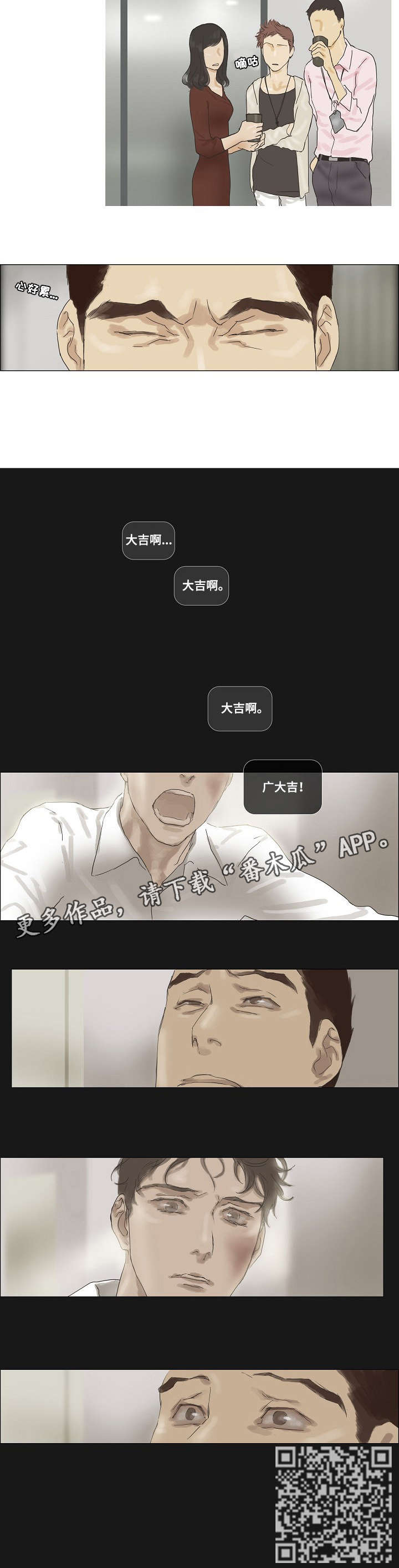 《洗罪》漫画最新章节第22章：来不及免费下拉式在线观看章节第【4】张图片