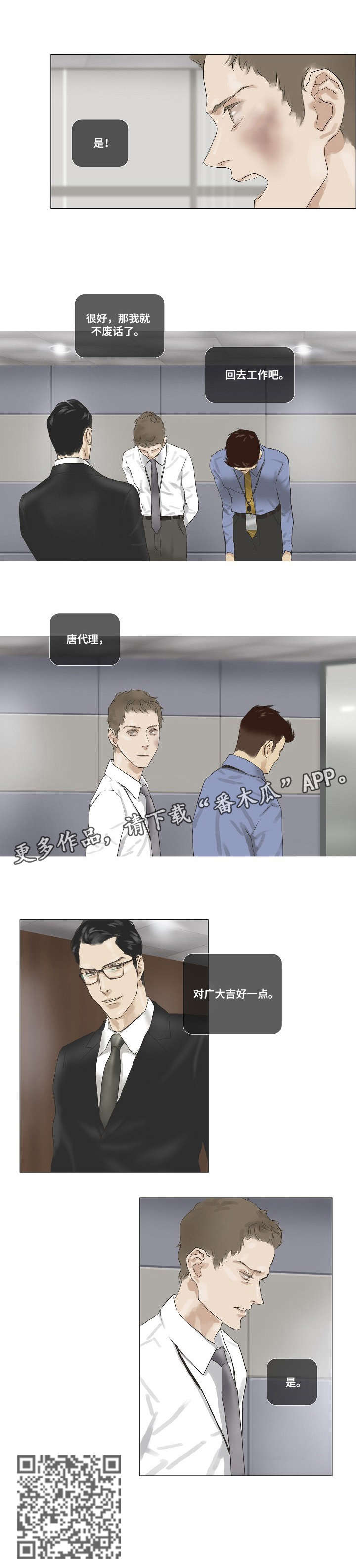 《洗罪》漫画最新章节第25章：告诫免费下拉式在线观看章节第【1】张图片