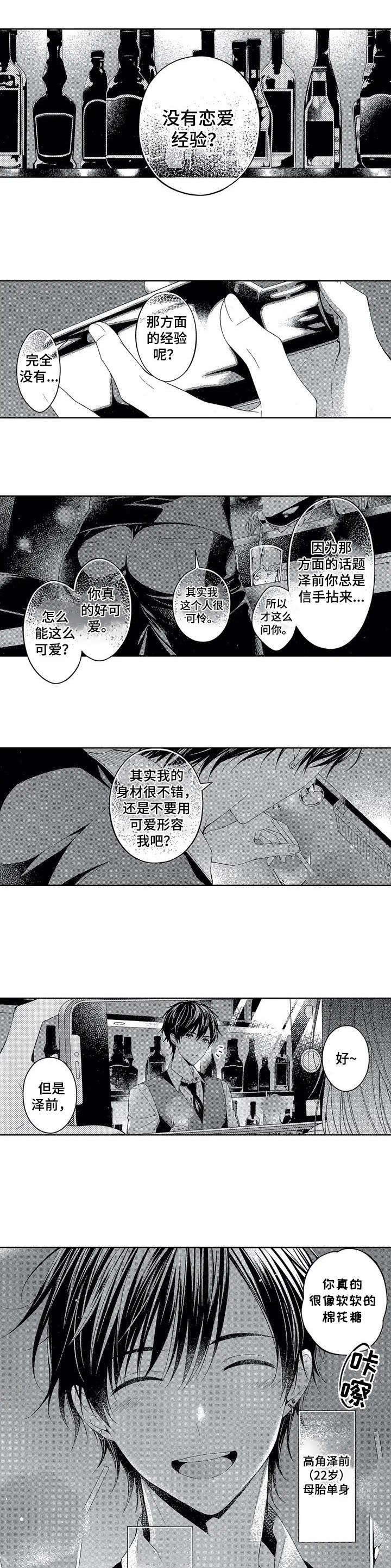 《催眠疗法》漫画最新章节第1章：恩免费下拉式在线观看章节第【6】张图片