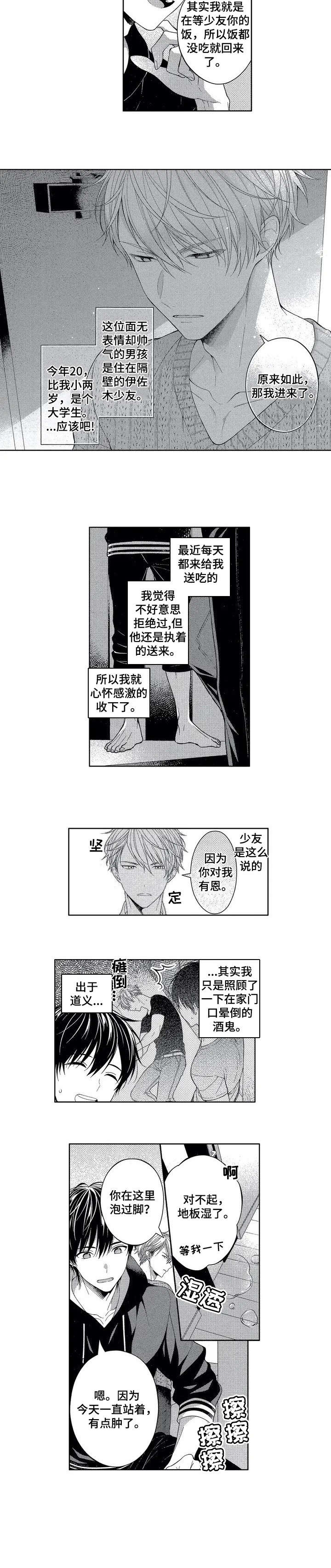 《催眠疗法》漫画最新章节第1章：恩免费下拉式在线观看章节第【1】张图片