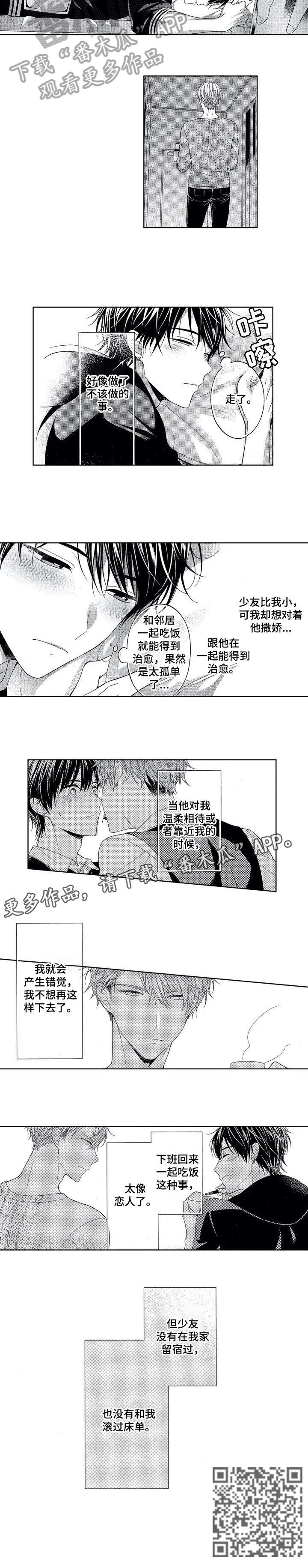 《催眠疗法》漫画最新章节第2章：一样免费下拉式在线观看章节第【4】张图片