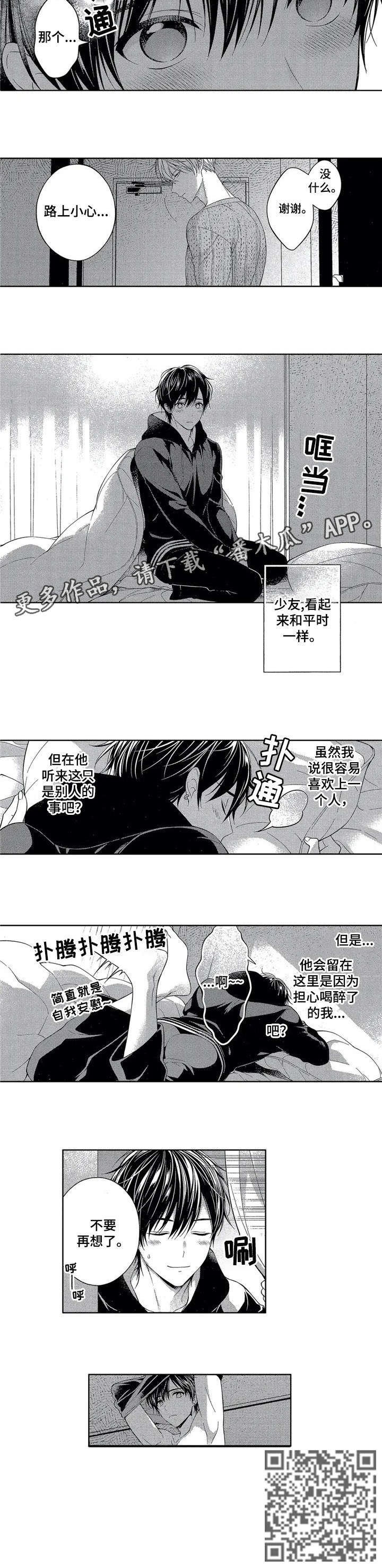 《催眠疗法》漫画最新章节第2章：一样免费下拉式在线观看章节第【1】张图片