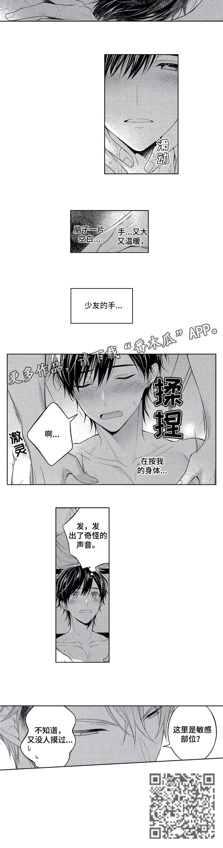 《催眠疗法》漫画最新章节第3章：按摩免费下拉式在线观看章节第【1】张图片