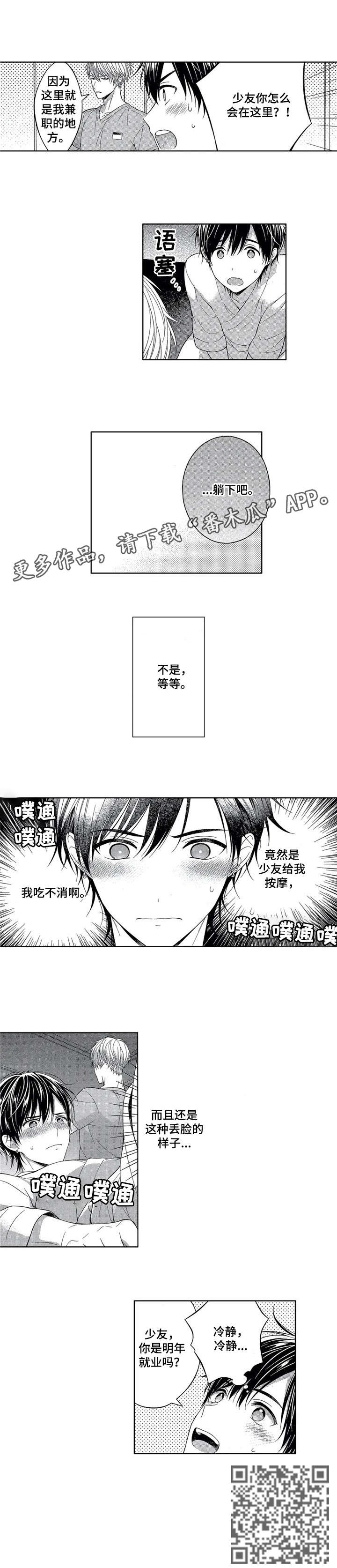 《催眠疗法》漫画最新章节第3章：按摩免费下拉式在线观看章节第【4】张图片