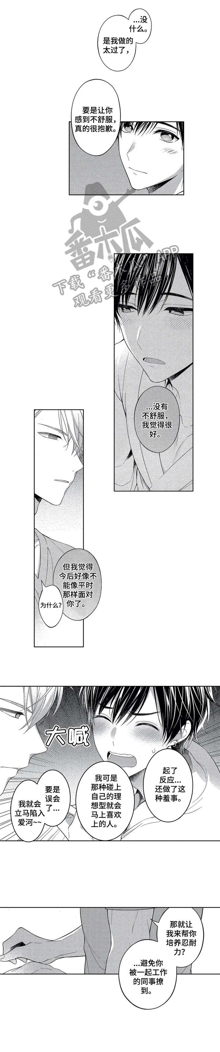 《催眠疗法》漫画最新章节第4章：轻一点免费下拉式在线观看章节第【3】张图片