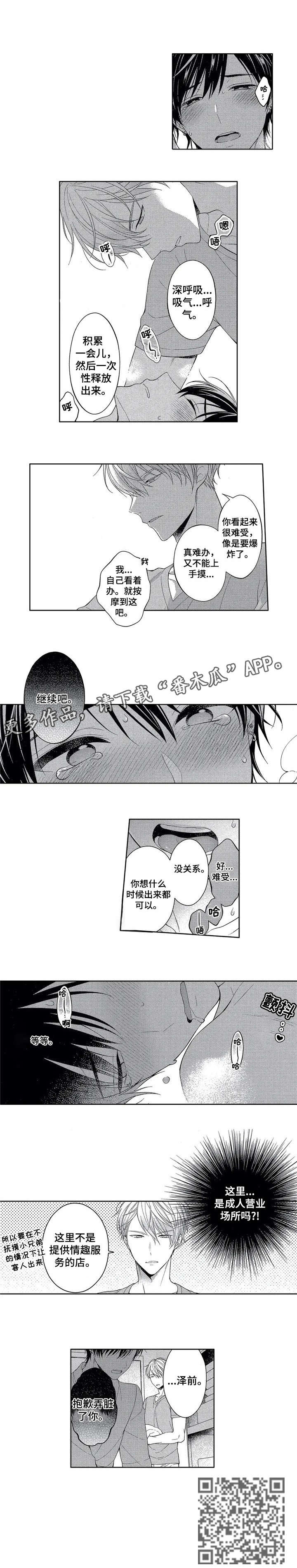 《催眠疗法》漫画最新章节第4章：轻一点免费下拉式在线观看章节第【4】张图片