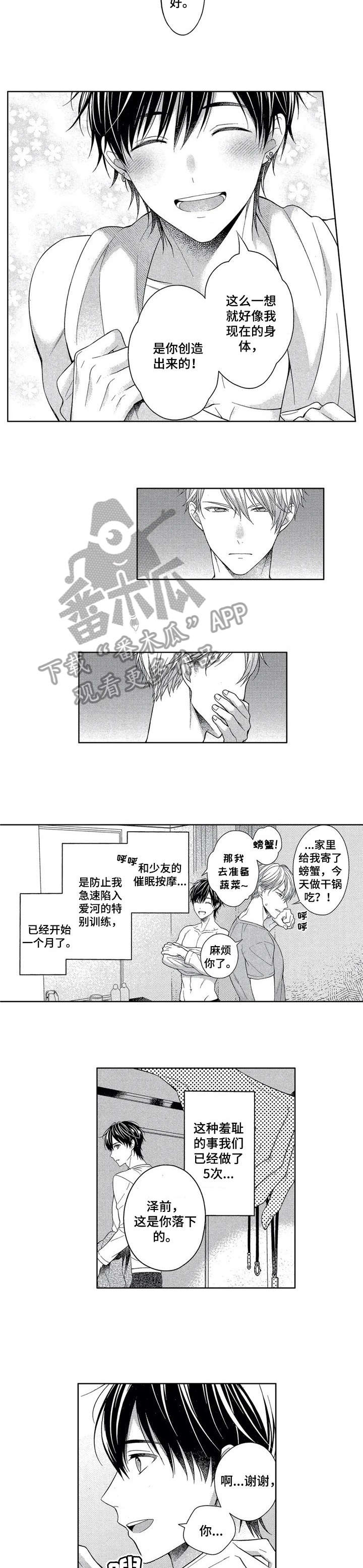 《催眠疗法》漫画最新章节第5章：梦免费下拉式在线观看章节第【2】张图片