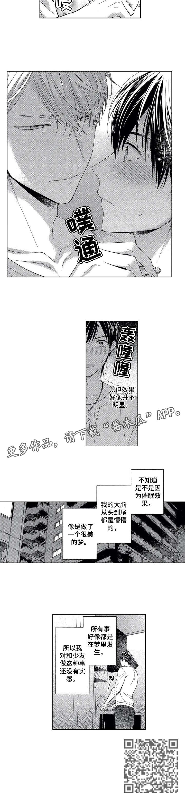 《催眠疗法》漫画最新章节第5章：梦免费下拉式在线观看章节第【1】张图片