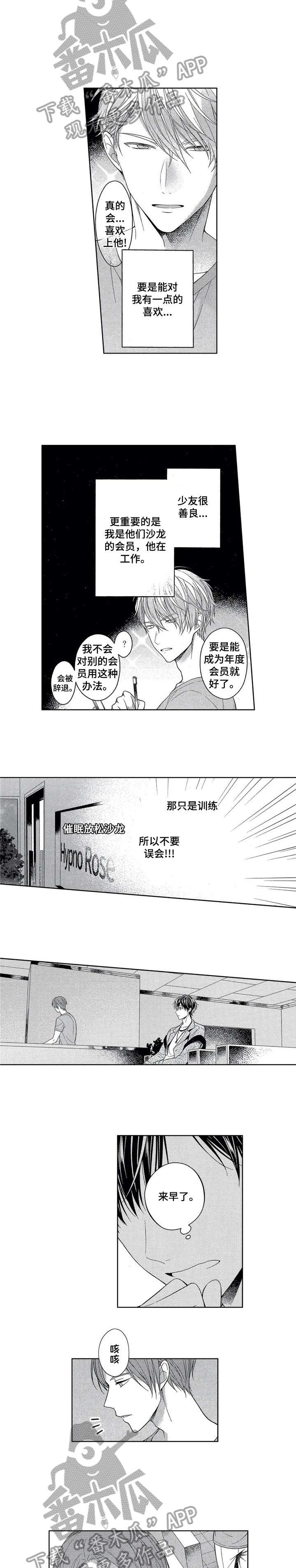 《催眠疗法》漫画最新章节第6章：对不起免费下拉式在线观看章节第【5】张图片