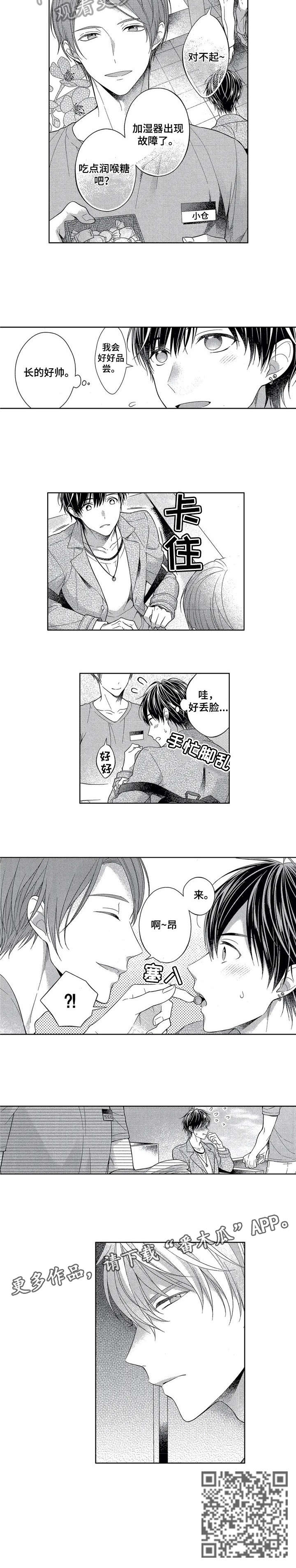 《催眠疗法》漫画最新章节第6章：对不起免费下拉式在线观看章节第【4】张图片