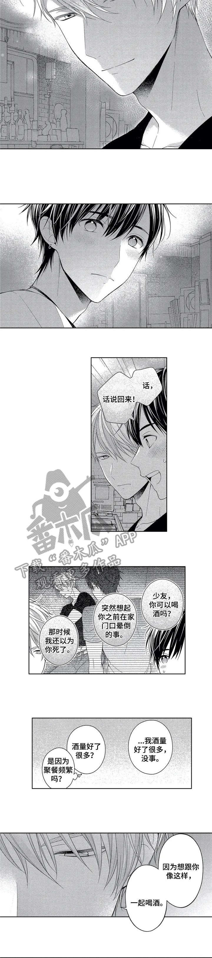 《催眠疗法》漫画最新章节第7章：过去免费下拉式在线观看章节第【2】张图片