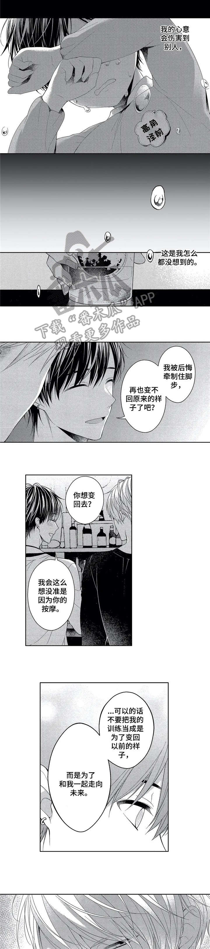 《催眠疗法》漫画最新章节第7章：过去免费下拉式在线观看章节第【3】张图片