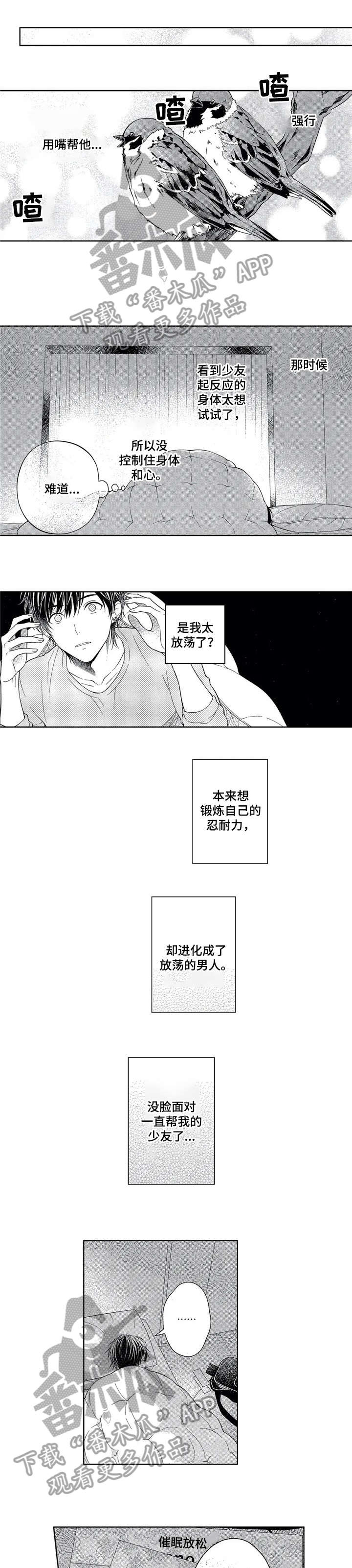 《催眠疗法》漫画最新章节第9章：不受控制免费下拉式在线观看章节第【4】张图片