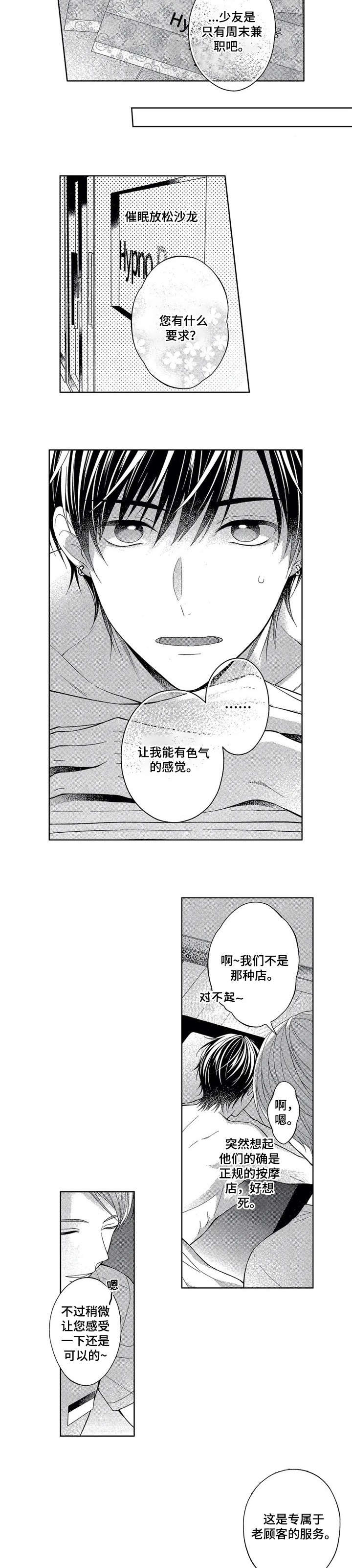 《催眠疗法》漫画最新章节第9章：不受控制免费下拉式在线观看章节第【3】张图片