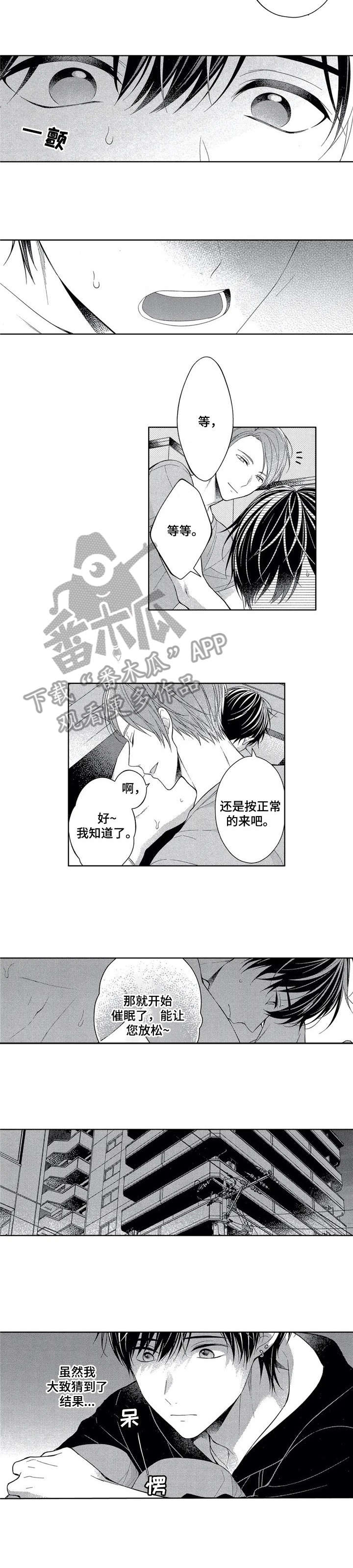 《催眠疗法》漫画最新章节第9章：不受控制免费下拉式在线观看章节第【2】张图片