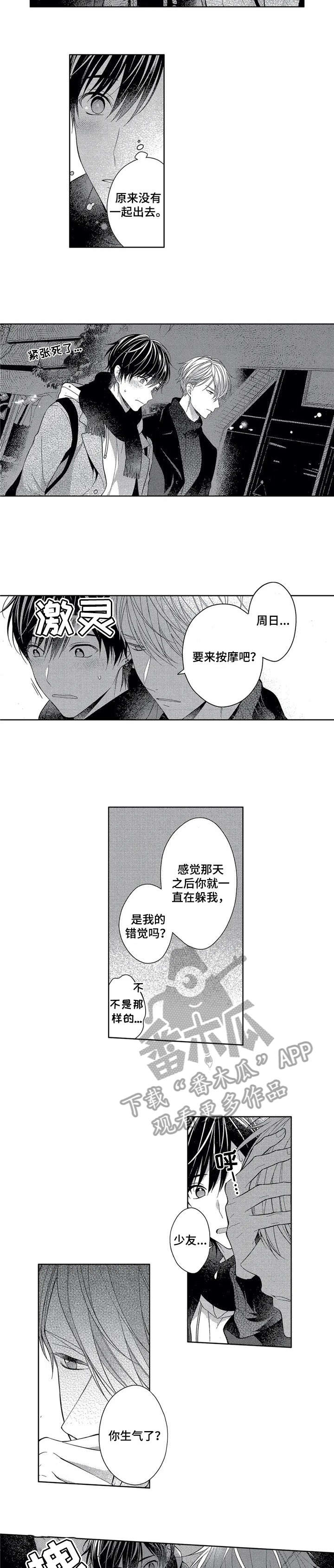 《催眠疗法》漫画最新章节第12章：感情免费下拉式在线观看章节第【6】张图片