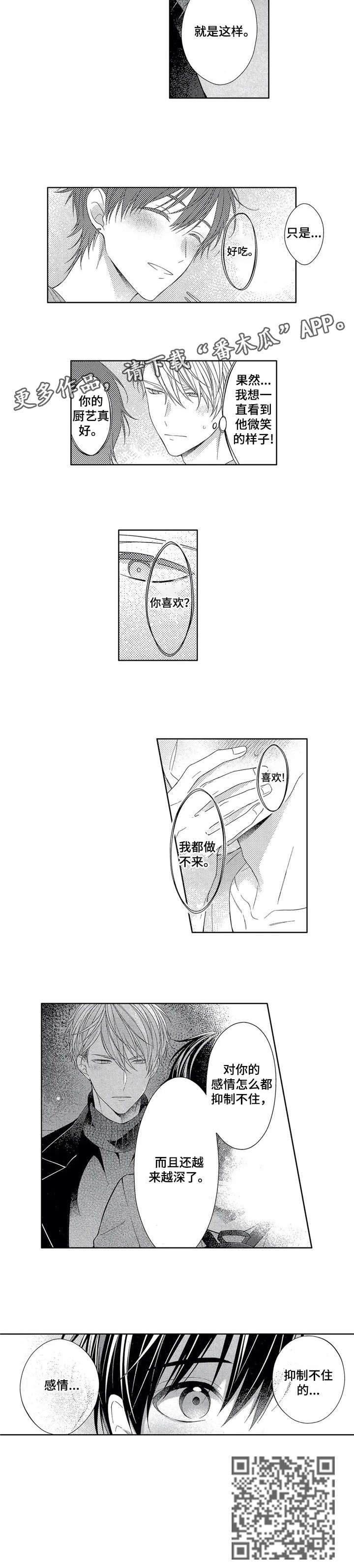 《催眠疗法》漫画最新章节第12章：感情免费下拉式在线观看章节第【1】张图片