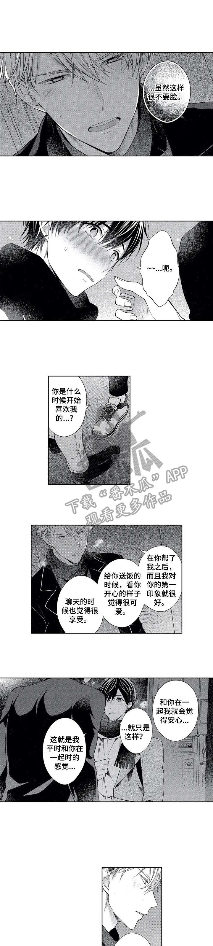 《催眠疗法》漫画最新章节第12章：感情免费下拉式在线观看章节第【2】张图片