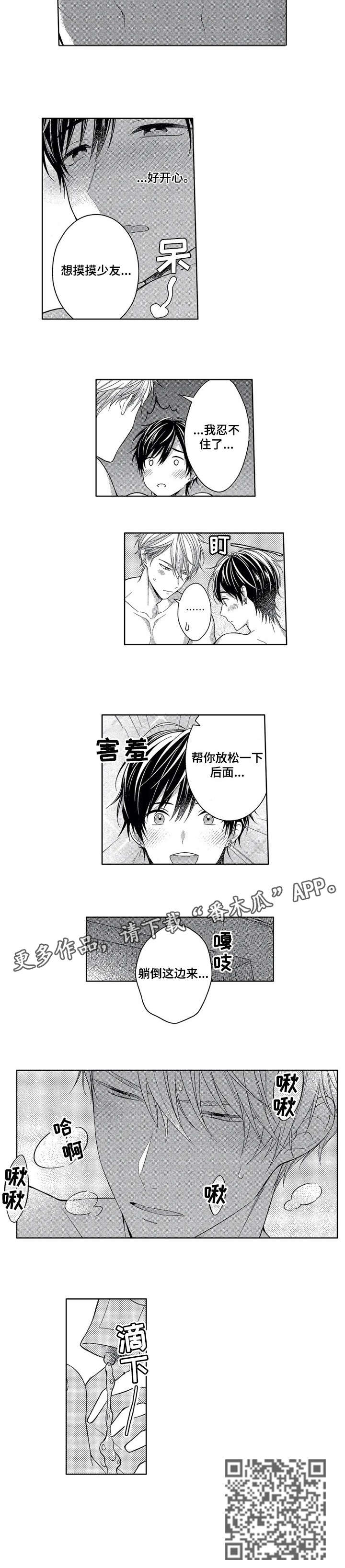 《催眠疗法》漫画最新章节第13章：放松免费下拉式在线观看章节第【1】张图片