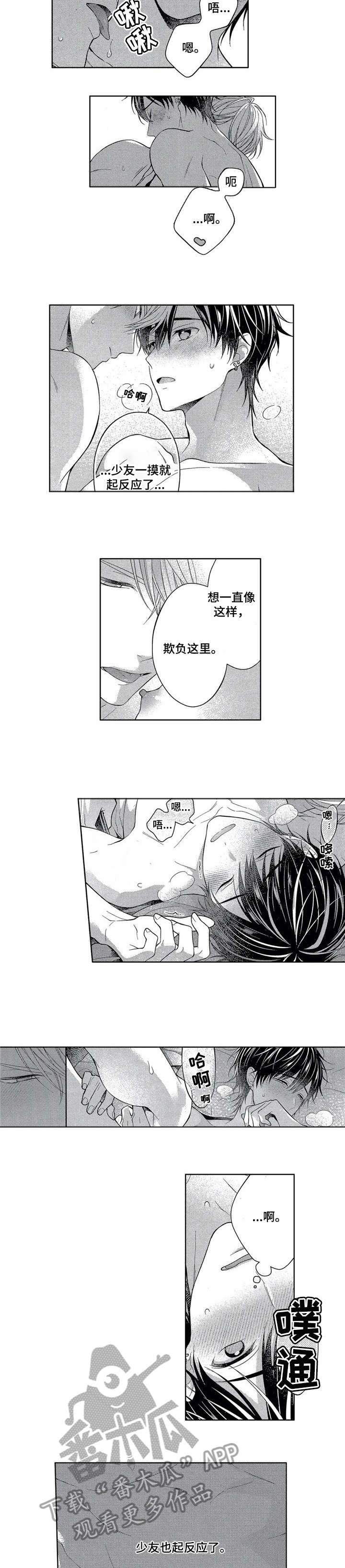 《催眠疗法》漫画最新章节第13章：放松免费下拉式在线观看章节第【2】张图片