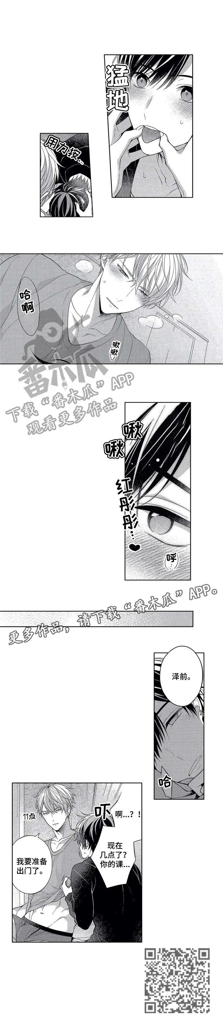 《催眠疗法》漫画最新章节第14章：出门免费下拉式在线观看章节第【1】张图片