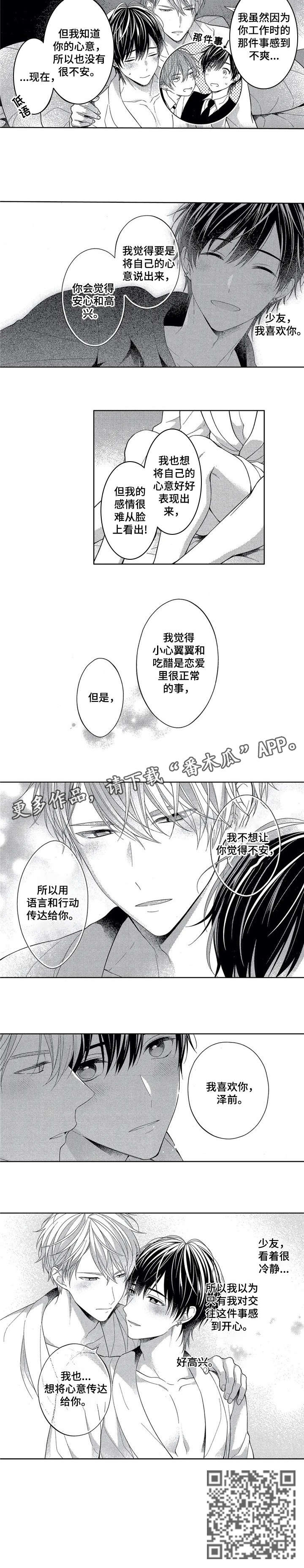 《催眠疗法》漫画最新章节第16章：传达免费下拉式在线观看章节第【1】张图片