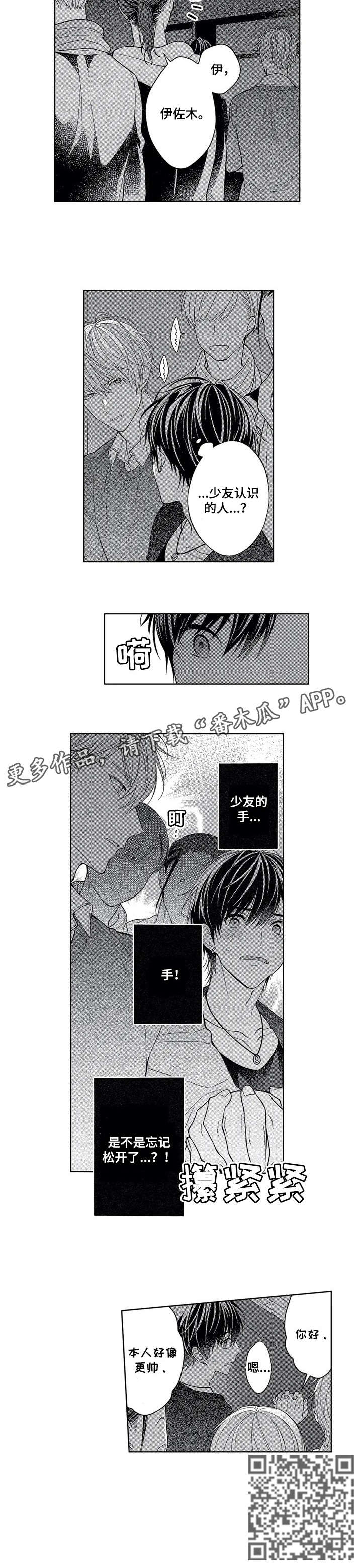 《催眠疗法》漫画最新章节第16章：传达免费下拉式在线观看章节第【5】张图片