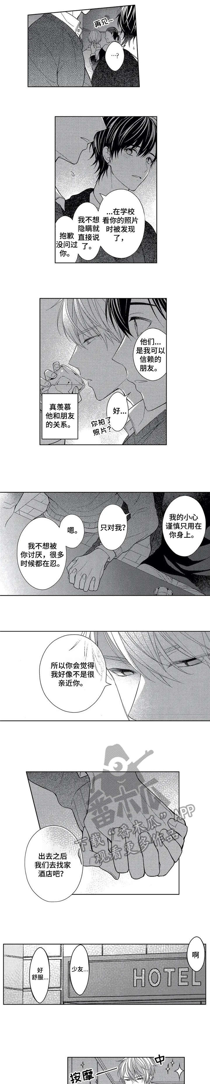 《催眠疗法》漫画最新章节第16章：传达免费下拉式在线观看章节第【4】张图片