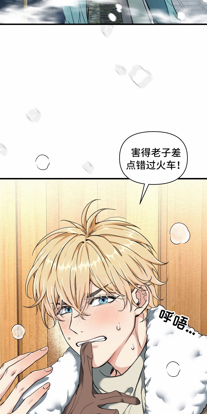 《绝望列车》漫画最新章节第1章：登上列车免费下拉式在线观看章节第【12】张图片