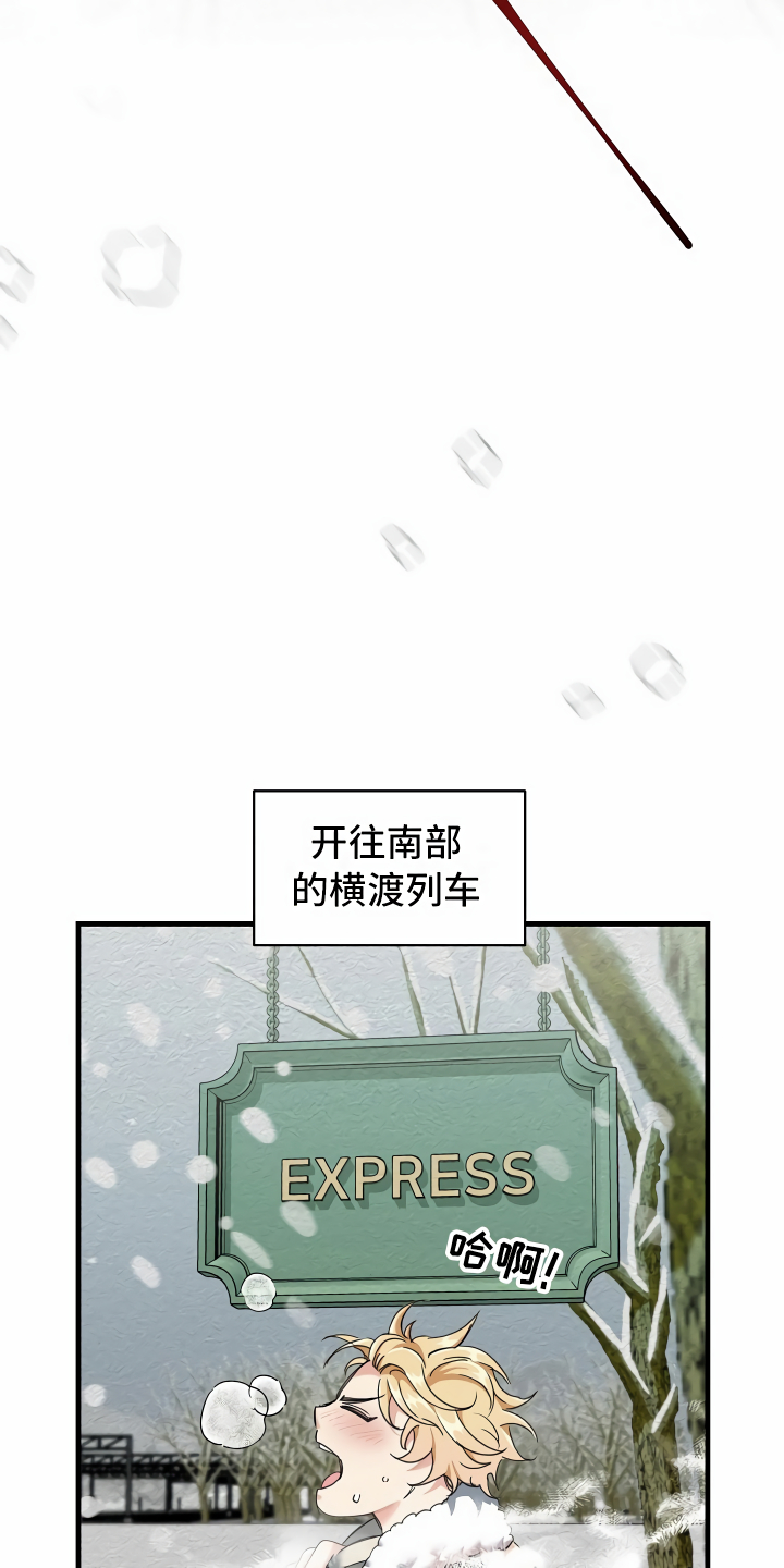 《绝望列车》漫画最新章节第1章：登上列车免费下拉式在线观看章节第【16】张图片