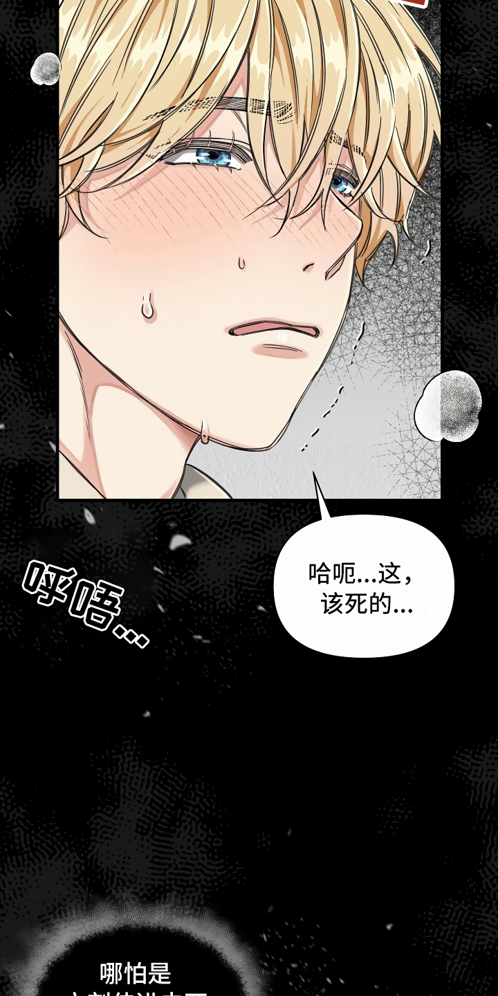 《绝望列车》漫画最新章节第1章：登上列车免费下拉式在线观看章节第【24】张图片