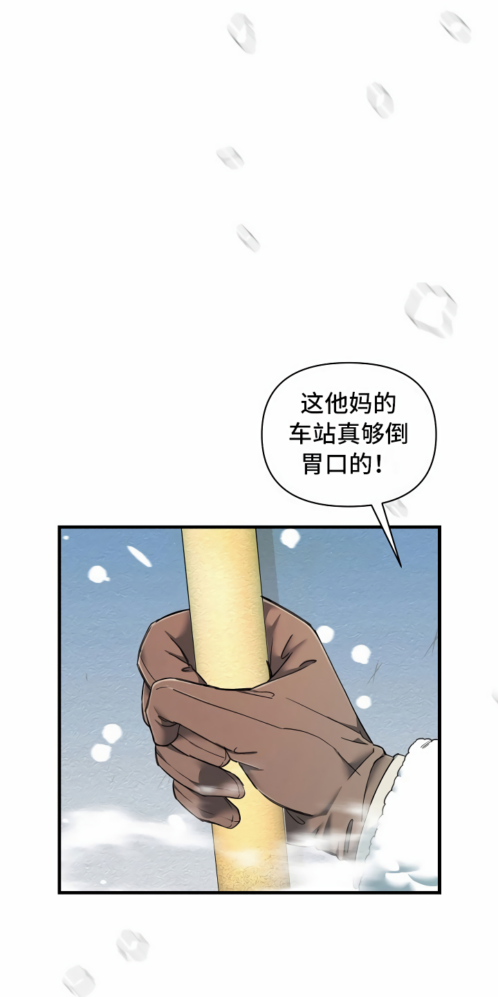 《绝望列车》漫画最新章节第1章：登上列车免费下拉式在线观看章节第【14】张图片