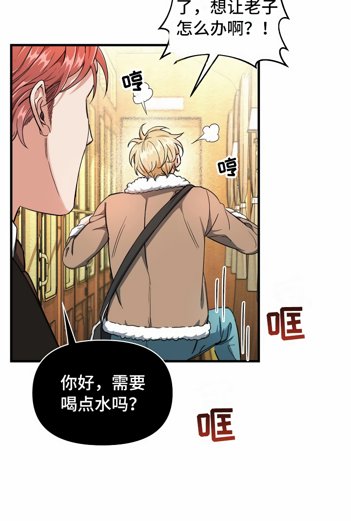 《绝望列车》漫画最新章节第1章：登上列车免费下拉式在线观看章节第【10】张图片