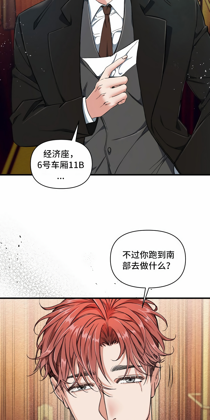 《绝望列车》漫画最新章节第2章：拦路虎免费下拉式在线观看章节第【16】张图片