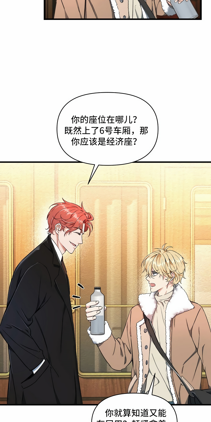 《绝望列车》漫画最新章节第2章：拦路虎免费下拉式在线观看章节第【29】张图片