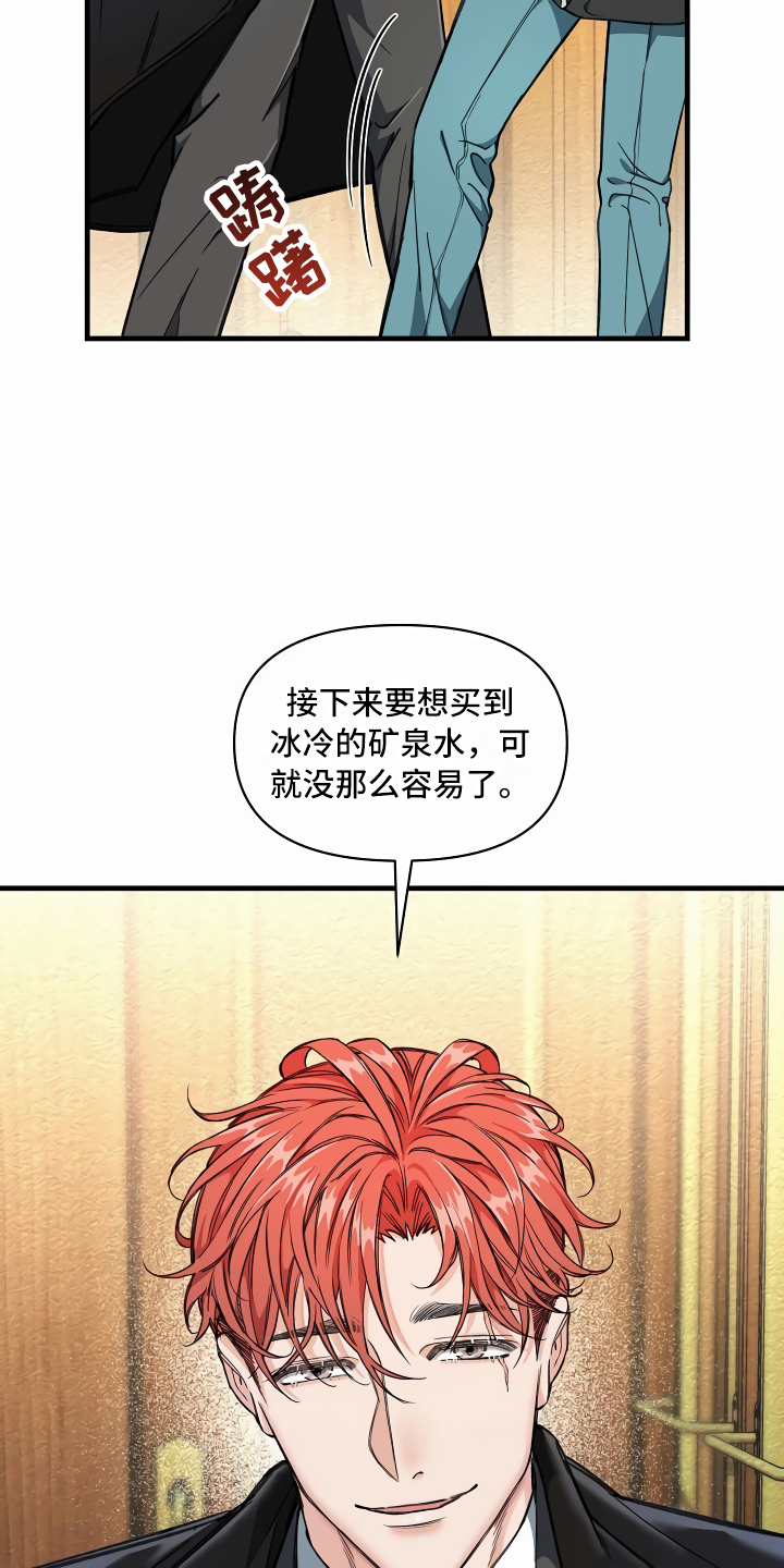 《绝望列车》漫画最新章节第2章：拦路虎免费下拉式在线观看章节第【26】张图片