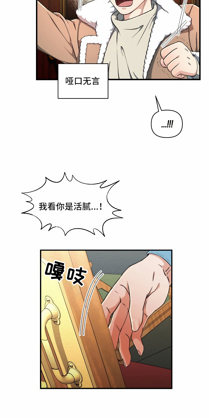 《绝望列车》漫画最新章节第2章：拦路虎免费下拉式在线观看章节第【8】张图片