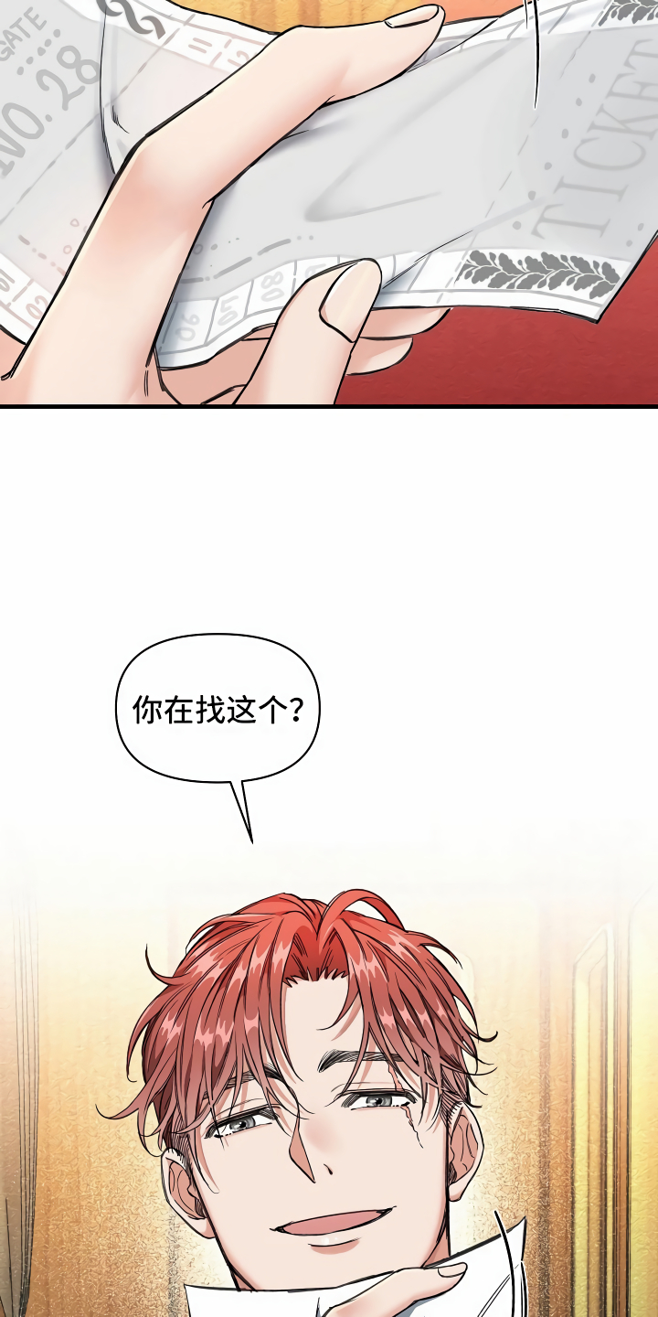 《绝望列车》漫画最新章节第2章：拦路虎免费下拉式在线观看章节第【19】张图片