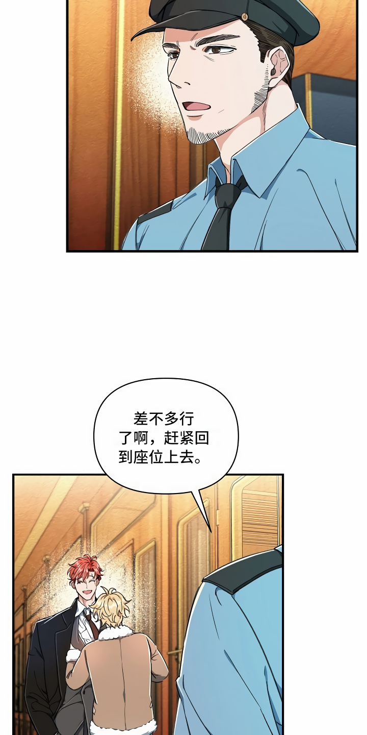 《绝望列车》漫画最新章节第2章：拦路虎免费下拉式在线观看章节第【5】张图片