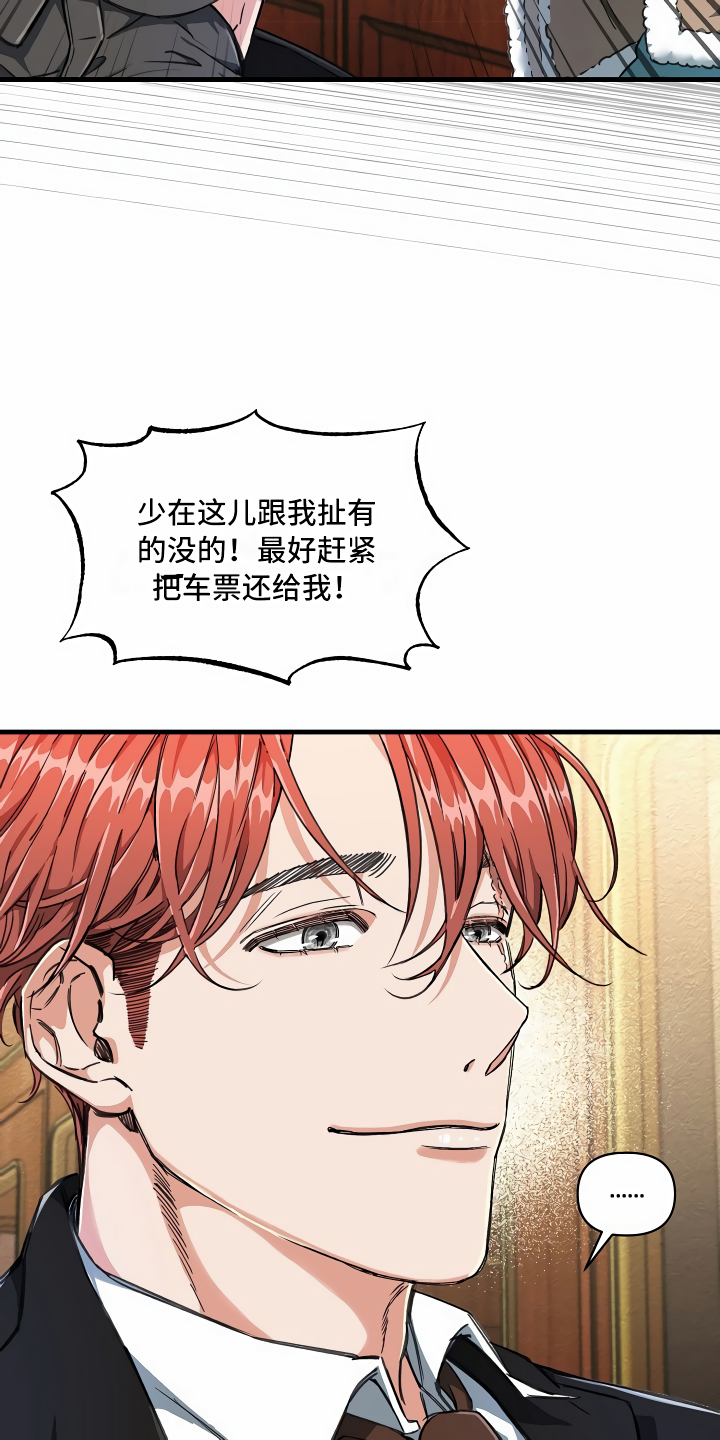 《绝望列车》漫画最新章节第2章：拦路虎免费下拉式在线观看章节第【12】张图片