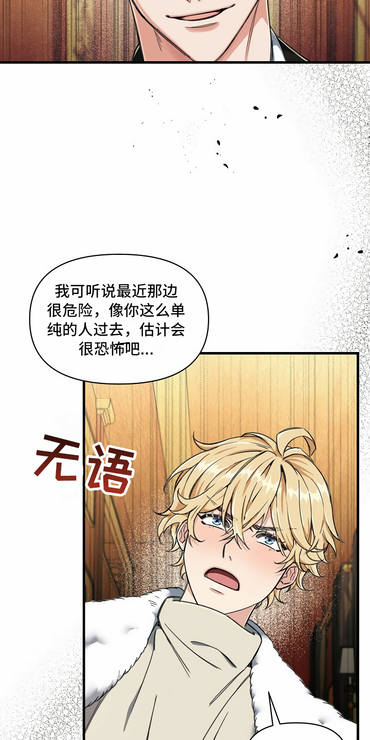 《绝望列车》漫画最新章节第2章：拦路虎免费下拉式在线观看章节第【15】张图片